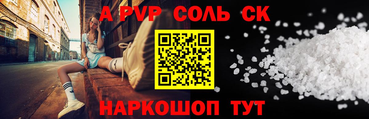 Новоалександровск  Alpha-PVP VHQ  Alpha-PVP  Вход с VPN 