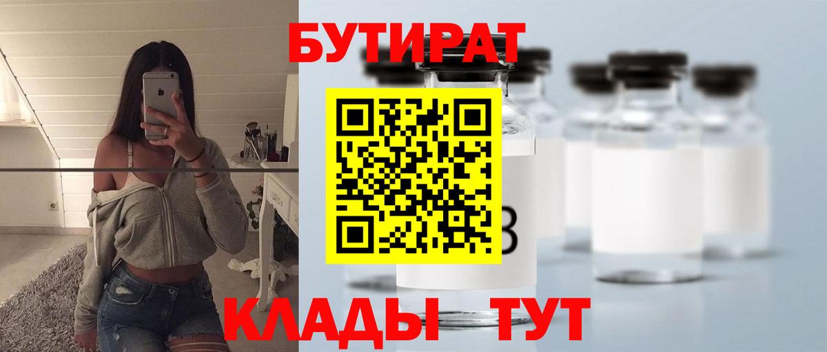 Бутират оксибутират  Вход с VPN  Новоалександровск 