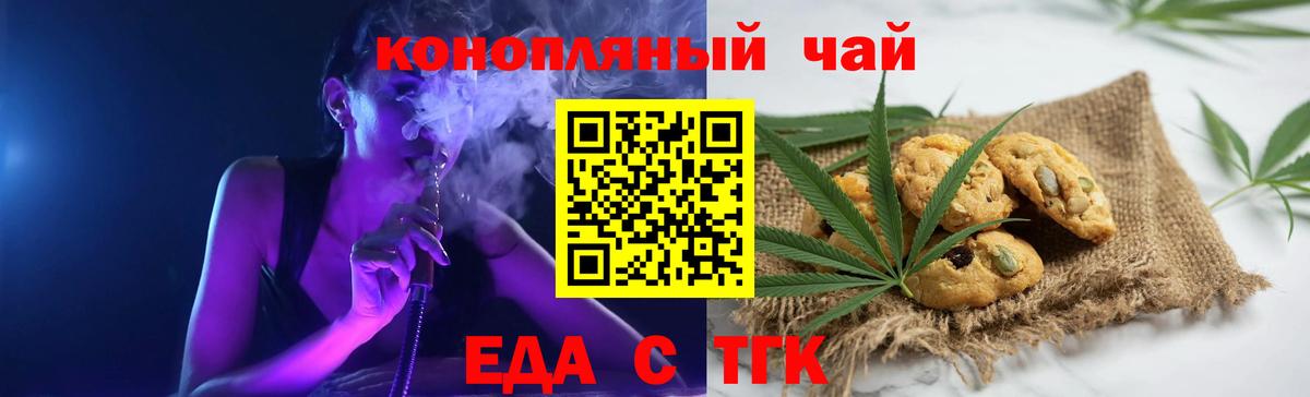 Еда ТГК конопля  Вход с VPN  Новоалександровск 