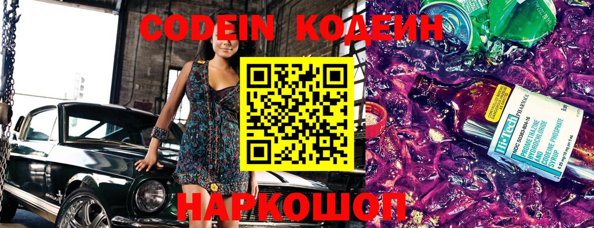 Codein напиток Lean (лин)  Вход с VPN  Codein напиток Lean (лин)  Новоалександровск 