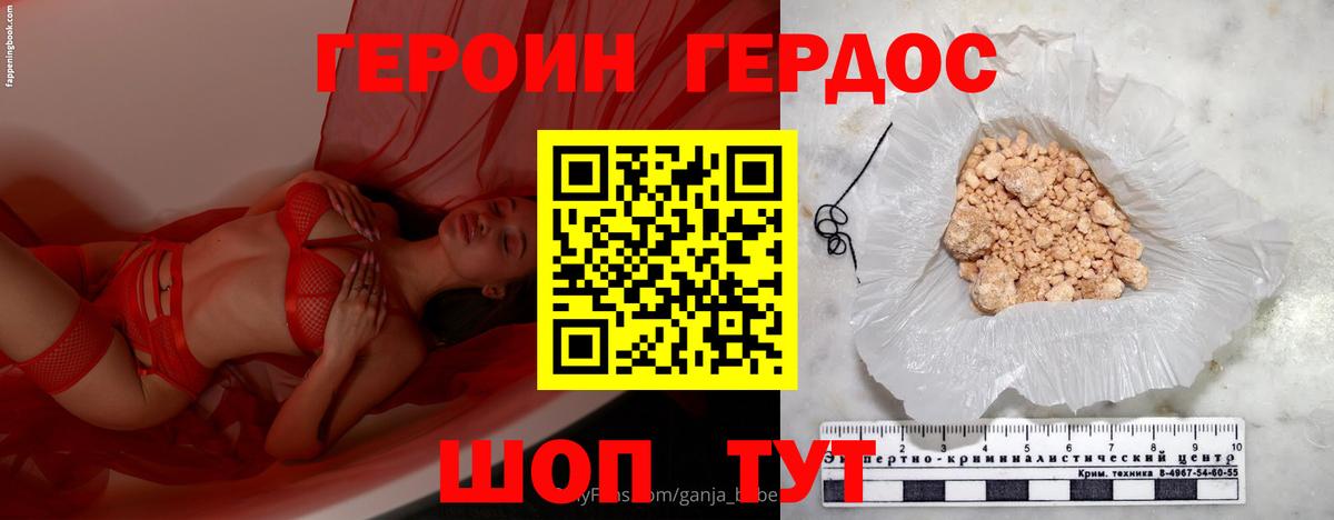 Героин герыч Новоалександровск