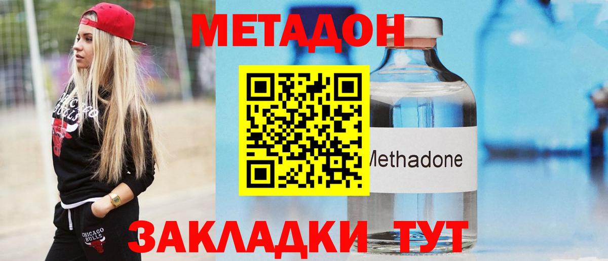 МЕТАДОН methadone  Вход с VPN  Новоалександровск 